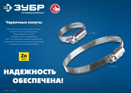 ЗУБР Х-9Н, 32 - 50 мм, накатная лента 9 мм, цинк, 50 шт, червячный хомут (37807-50)