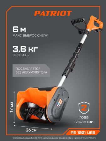 Снегоуборщик аккумуляторный ручной PATRIOT PE 1001 UES