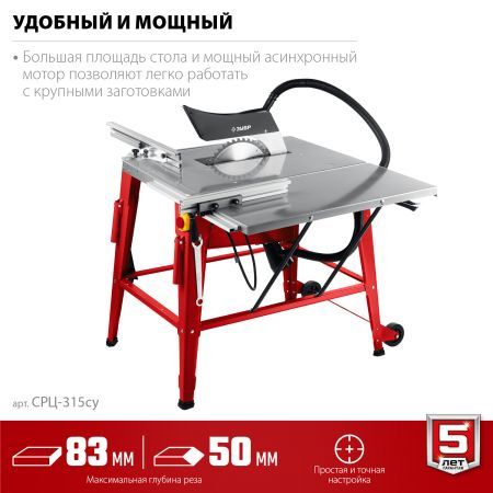 ЗУБР d 315 мм, 2200 Вт, распиловочный станок с удлинителем (СРЦ-315су)