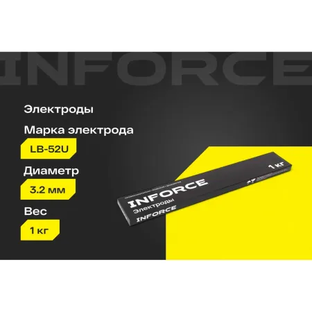 Электроды Inforce LB-52U