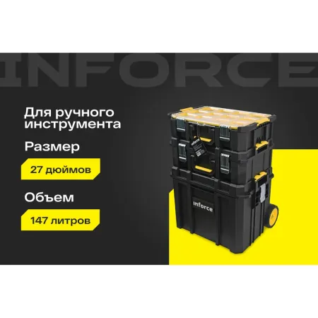 Система хранения инструмента Inforce 06-20-19