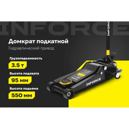 Низкопрофильный подкатной домкрат Inforce 08-08-95