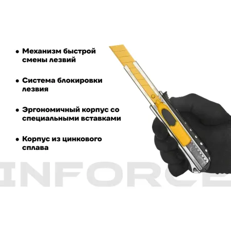 Строительный нож Inforce 06-02-10