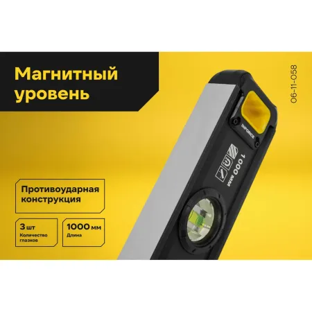 Магнитный уровень Inforce 06-11-058