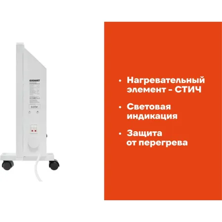 Электрический конвектор Gigant GECS-2,5 MT