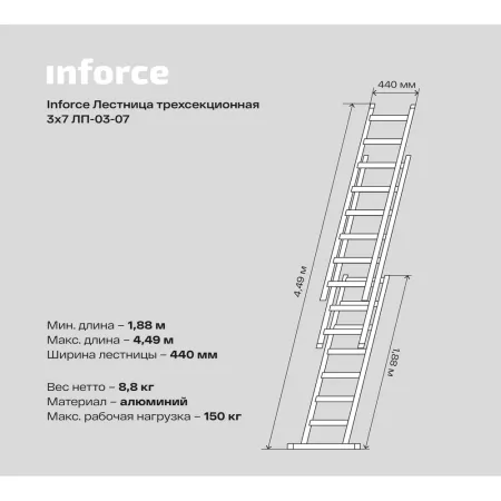 Трехсекционная лестница Inforce ЛП-03-07