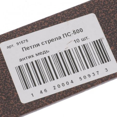 Петля-стрела ПС-500, антик медь, (Металлист)