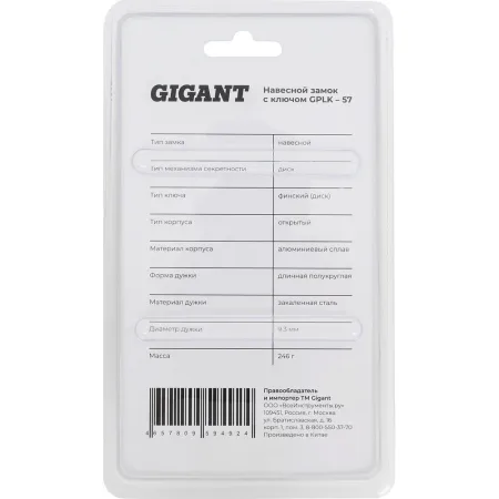Навесной замок Gigant GPLK-57