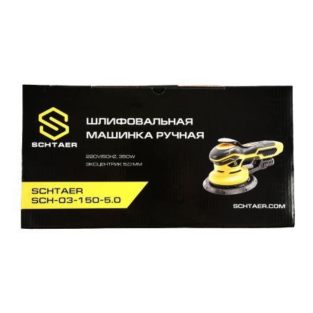 Шлифовальная машинка Schtaer SCH-03-150-5.0 ( + брелок)