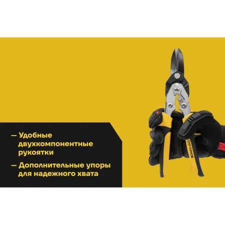 Прямые ножницы по металлу Inforce 06-18-57