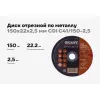 Отрезной диск по металлу Gigant СDI C41/150-2,5