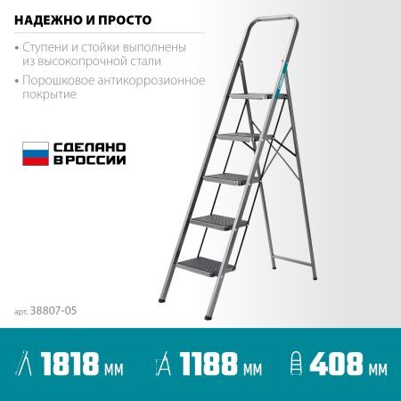 СИБИН 5 ступеней, 118 см, c широкими обрезиненными ступенями, стальная стремянка (38807-05)