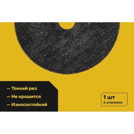 Диск отрезной по металлу Inforce OptiLine