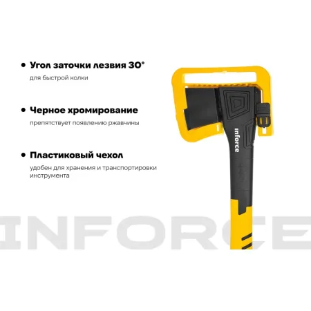 Универсальный топор Inforce 06-12-18