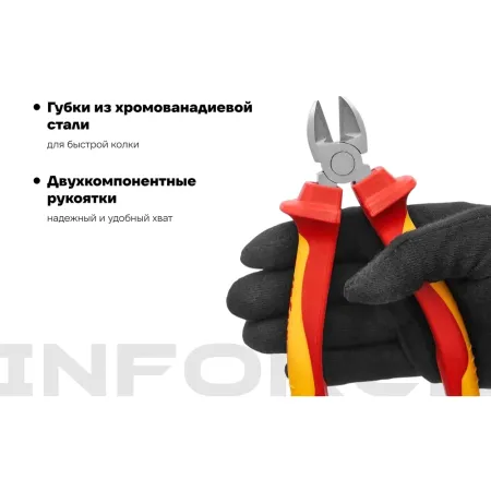 Диэлектрические бокорезы Inforce 06-18-16
