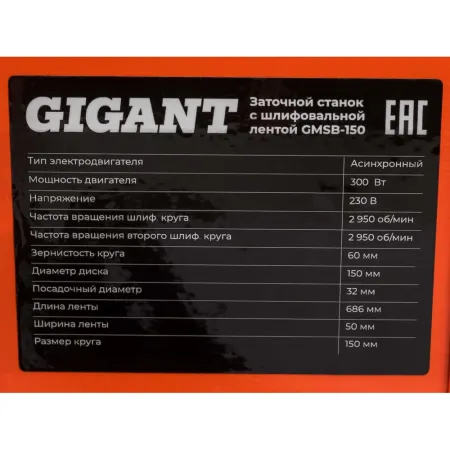 Заточной станок Gigant GMSB-150