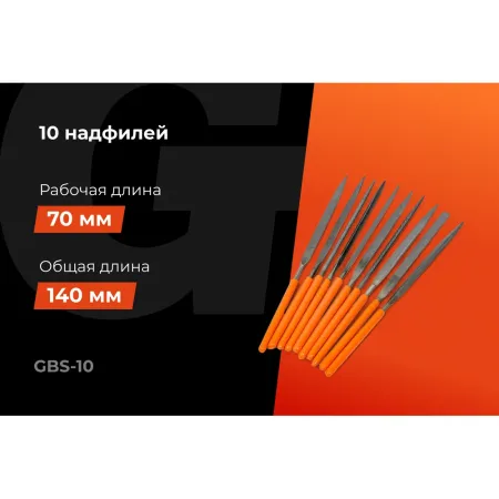Набор надфилей Gigant GBS-10
