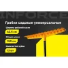 Универсальные садовые грабли Inforce 06-12-11