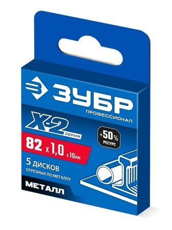 ЗУБР Х-2 82 x 1.0 x 10 мм набор для мини-УШМ 5 дисков отрезных по металлу, Профессионал (36200-82-1.0-H5)