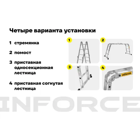 Лестница-трансформер Inforce ЛП-Т-4-3