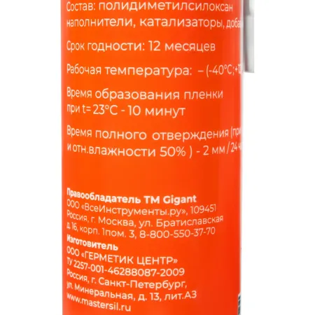 Санитарный силиконовый герметик Gigant GSGPW-03