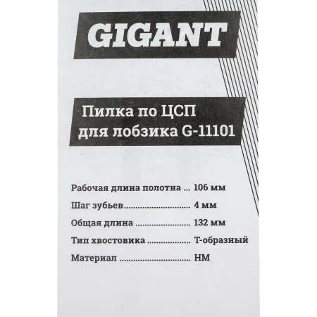 Пилка по дереву для лобзика Gigant G-11101