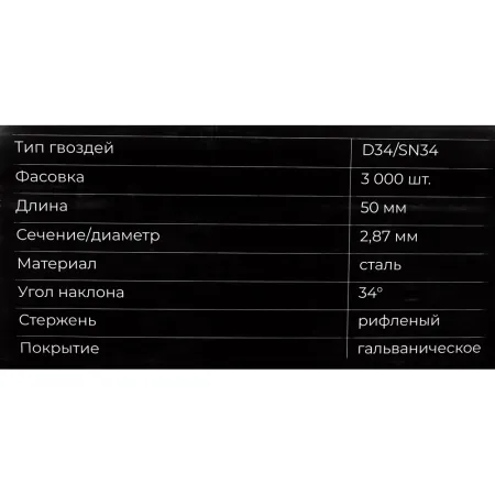 Рифленый реечный гвоздь по дереву Gigant 2,87x50 3000шт.