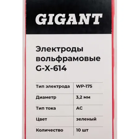 Вольфрамовые электроды Gigant G-X-614