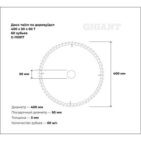 Диск твердосплавный по дереву/дсп Gigant G-110917