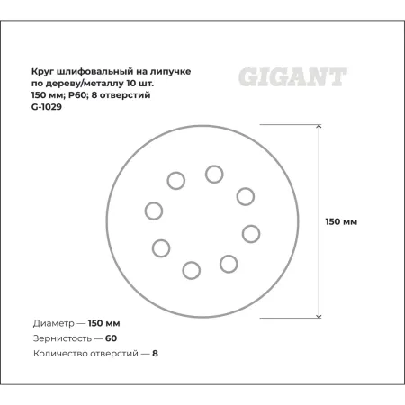 Шлифкруг для обработки дерева и металла Gigant G-1029