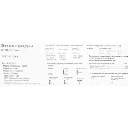 Электроды Inforce ОЗЛ-8