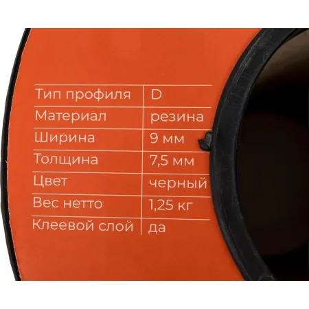 Самоклеящийся уплотнитель Gigant GSAI-9-7