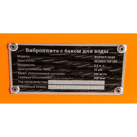 Виброплита Gigant BVP95T-H160