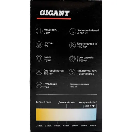 Светодиодная лампа Gigant G-E27-9-6500K