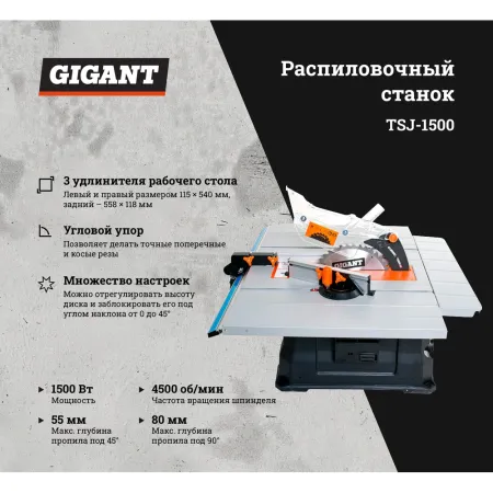 Распиловочный станок Gigant TSJ-1500