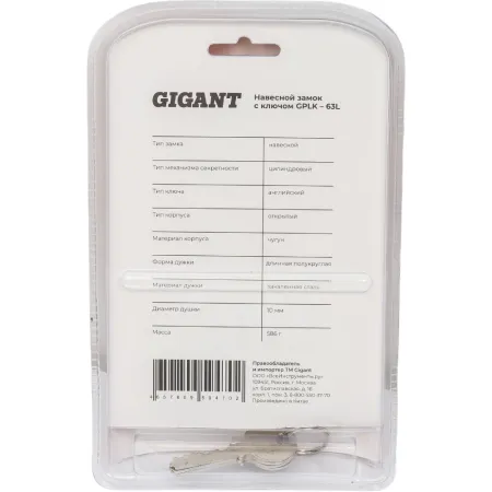 Навесной замок Gigant GPLK-63L