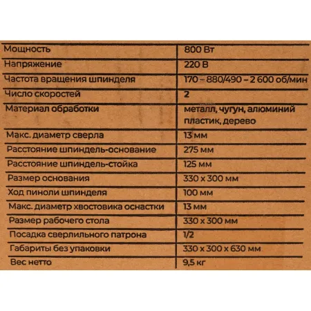 Сверлильный станок Gigant Vario 2S