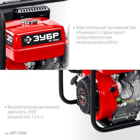 ЗУБР 1600 л/мин, мотопомпа бензиновая (МП-1600)