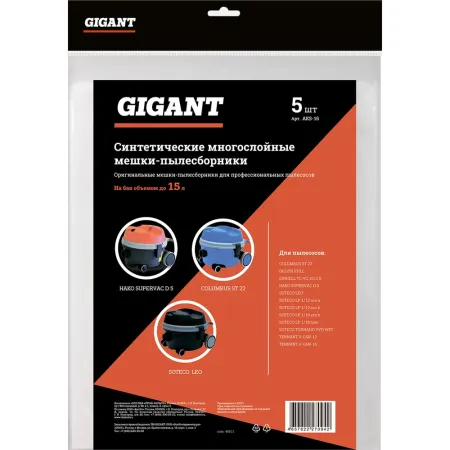 Синтетические мешки для пылесосов Gigant AKS-16