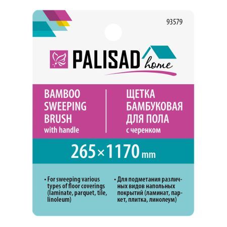 Щетка бамбуковая для подметания пола 26,5 см с черенком, 117 см, Home Palisad