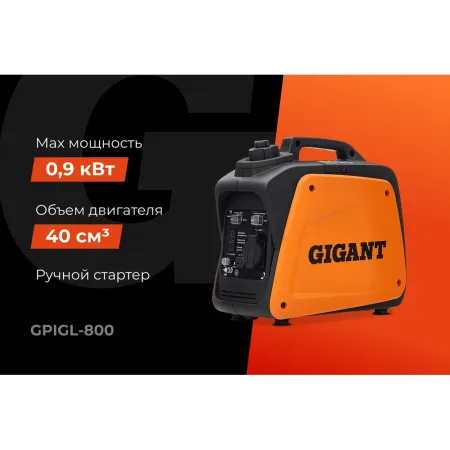 Инверторный генератор Gigant GPIGL-800