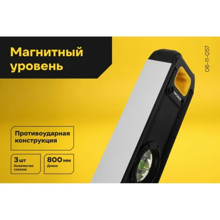 Магнитный уровень Inforce 06-11-057