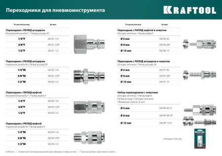 KRAFTOOL штуцер ″елочка″, 8 мм - рапид штуцер, с хомутом, переходник (06597-08)