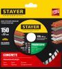 STAYER TURBO 150 мм, диск алмазный отрезной сегментированный, бетон, кирпич, плитка, гранит, черепица  (150х22.2 мм, 7х2.4 мм), 3662-150, Professional