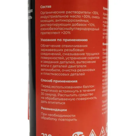 Проникающая смазка Gigant WD