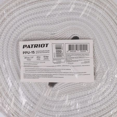 Рукав напорный PATRIOT PPU 15
