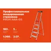 Стремянка Gigant PROFI