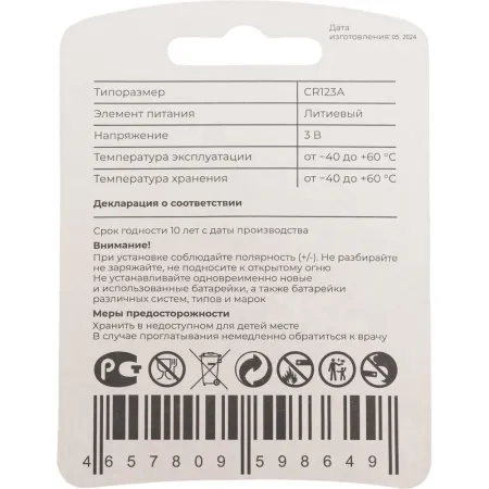 Литиевая батарейка Gigant Lithium CR123A