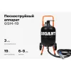 Аппарат пескоструйный Gigant GSM-19