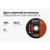 Отрезной диск по металлу Gigant C41/125-2